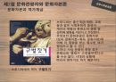 문화자본, 문화관광, 유산관광론 10페이지