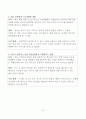 정읍관광개발계획도 구성자료 장,단점 정리제시 10페이지