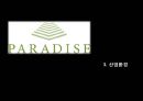 파라다이스 카지노 28페이지