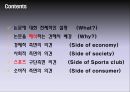 모바일광고의 스포츠 적용가능성 3페이지