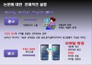 모바일광고의 스포츠 적용가능성 7페이지