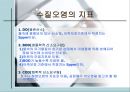 수질오염 8페이지