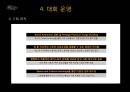 스폰서 나스카 PPT 33페이지