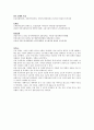 한국 경제의 발전과제 4페이지