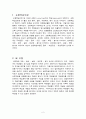 순환학습모형에 대한 레포트 2페이지