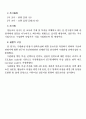 20대 화성 관광지 선택시 영향요인 6페이지