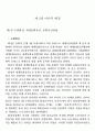 20대 화성 관광지 선택시 영향요인 8페이지