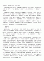 20대 화성 관광지 선택시 영향요인 12페이지