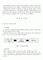 20대 화성 관광지 선택시 영향요인 13페이지