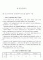 20대 화성 관광지 선택시 영향요인 17페이지