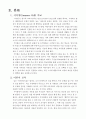  『교육고전의 이해』 교재에 소개된 고전 중 1권을 선택하여 읽고, 독후감을 작성하시오. - 서머힐 3페이지
