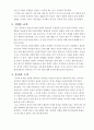  『교육고전의 이해』 교재에 소개된 고전 중 1권을 선택하여 읽고, 독후감을 작성하시오. - 서머힐 4페이지