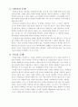  『교육고전의 이해』 교재에 소개된 고전 중 1권을 선택하여 읽고, 독후감을 작성하시오. - 서머힐 5페이지