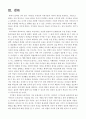  『교육고전의 이해』 교재에 소개된 고전 중 1권을 선택하여 읽고, 독후감을 작성하시오. - 서머힐 6페이지