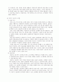  양적조사를 수행한 논문이나 보고서 중 하나를 선정하여 자료수집 및 분석에 대해 비판적으로 논의하시오. 3페이지