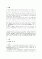 [정신건강 1번항목] 유아기, 아동기, 청소년기에 나타나는 정신장애의 특징과 지도 3페이지