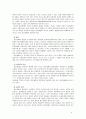 [정신건강 1번항목] 유아기, 아동기, 청소년기에 나타나는 정신장애의 특징과 지도 4페이지