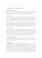 [정신건강 1번항목] 유아기, 아동기, 청소년기에 나타나는 정신장애의 특징과 지도 8페이지