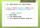 교수 설계 이론,교육방법 및 교육공학 12페이지