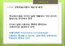 교수 설계 이론,교육방법 및 교육공학 22페이지