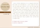 교수설계이론,교육방법 및 교육공학 프레젠테이션
 16페이지