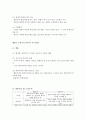 교육공학의 심리학적 기초,행동주의 이론과 교수설계
 8페이지