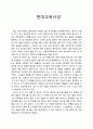 배움에 대하여 (현대교육사상) 1페이지