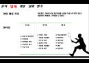 배드민턴 체육 수업 시연, ADDIE 모형,교수학습지도안 7페이지