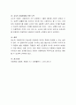 아동학대 유형에 대해 설명하고 본인이 생각하는 예방방법은 어떤 것이 있는지 작성해 주세요. 6페이지