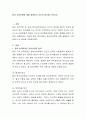 융의 성격이론에 대해 설명하고 자신의 생각을 논하시오. 2페이지