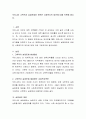 우리나라 고학력자 실업문제와 관련한 사회복지적 대안에 대해 토론해 봅시다. 2페이지