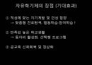 자유自由학기제,자유학기,교육학,교직 9페이지