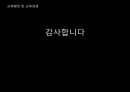 자유自由학기제,자유학기,교육학,교직 10페이지
