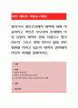 영아기의 정신건강에서 애착에 대해 서술하시고 자신은 부모와의 관계에서 어떤 유형의 애착이 형성 되었다고 생각하는지 그리고 현재 자신의 삶에 어떤 영향을 미치고 있는지 애착과 관련해 1페이지