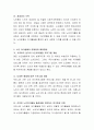 노인 여가생활의 필요성과 문제점에 대하여 구체적으로 제시. 3페이지