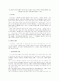 지난 70년의 남북한 관계의 성격과 특징 및 통일의 기반을 구축하고 바람직한 형태의 통일을 실현하기 위한 남북 관계의 방향 변화와 그 방법 1페이지