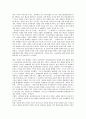 지난 70년의 남북한 관계의 성격과 특징 및 통일의 기반을 구축하고 바람직한 형태의 통일을 실현하기 위한 남북 관계의 방향 변화와 그 방법 3페이지