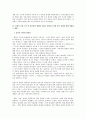 지난 70년의 남북한 관계의 성격과 특징 및 통일의 기반을 구축하고 바람직한 형태의 통일을 실현하기 위한 남북 관계의 방향 변화와 그 방법 8페이지