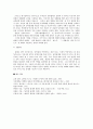 지난 70년의 남북한 관계의 성격과 특징 및 통일의 기반을 구축하고 바람직한 형태의 통일을 실현하기 위한 남북 관계의 방향 변화와 그 방법 16페이지