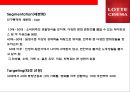 롯데시네마 (Lotte cinema) 분석 10페이지