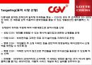 롯데시네마 (Lotte cinema) 분석 14페이지