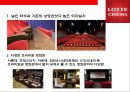롯데시네마 (Lotte cinema) 분석 17페이지
