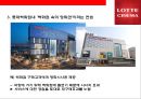 롯데시네마 (Lotte cinema) 분석 20페이지