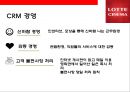 롯데시네마 (Lotte cinema) 분석 23페이지