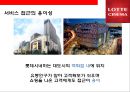 롯데시네마 (Lotte cinema) 분석 26페이지