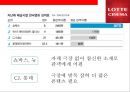 롯데시네마 (Lotte cinema) 분석 30페이지