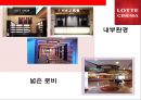 롯데시네마 (Lotte cinema) 분석 37페이지