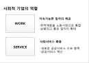 사회적 기업가 & 사회적 기업,지속가능한 양질의 일자리 창출 노력
 4페이지
