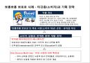 애니메이션산업과 원소스멀티유져전략 OSMU Strategy,뽀로로,포켓몬스터,해리포터 18페이지