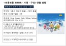 애니메이션산업과 원소스멀티유져전략 OSMU Strategy,뽀로로,포켓몬스터,해리포터 23페이지